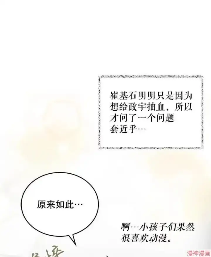 《升级医生崔基石》第24话图66