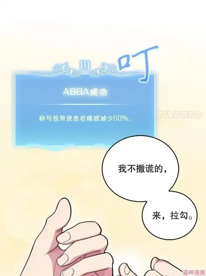 《升级医生崔基石》第24话图71