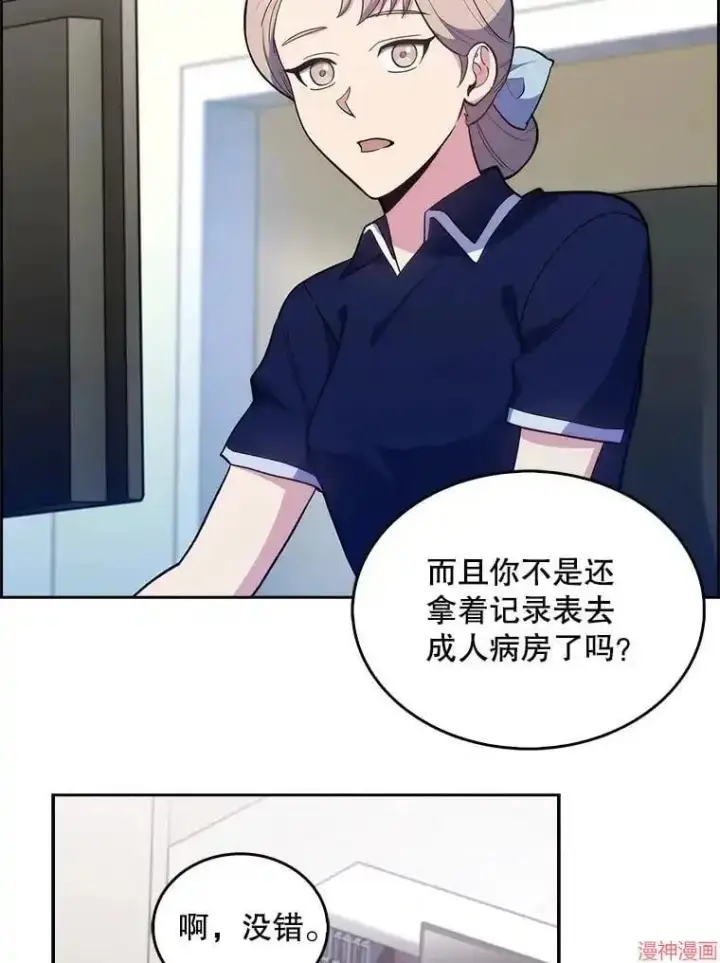 《升级医生崔基石》第24话图76