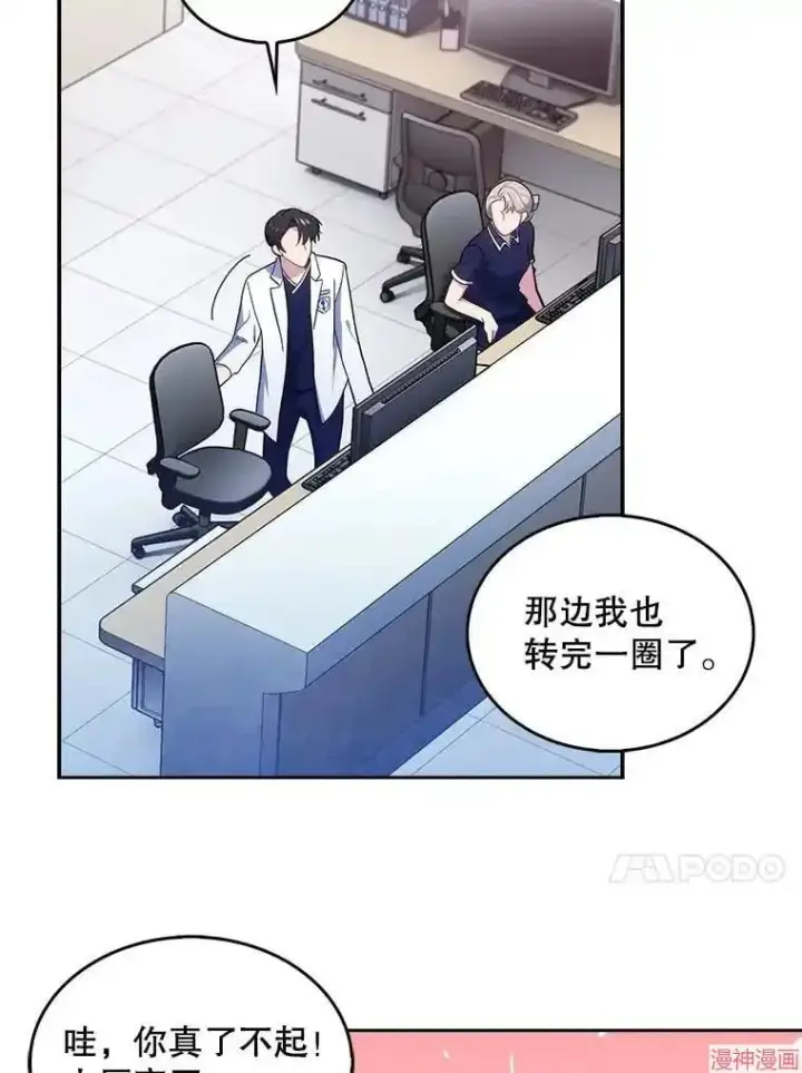 《升级医生崔基石》第24话图77