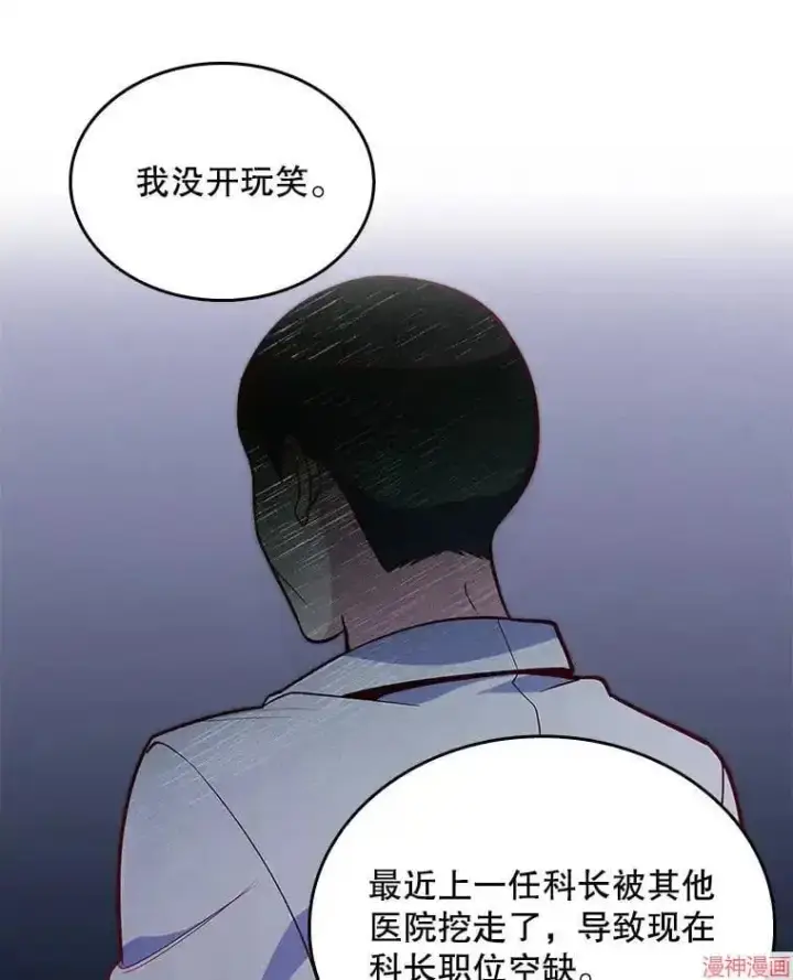 《升级医生崔基石》第24话图82