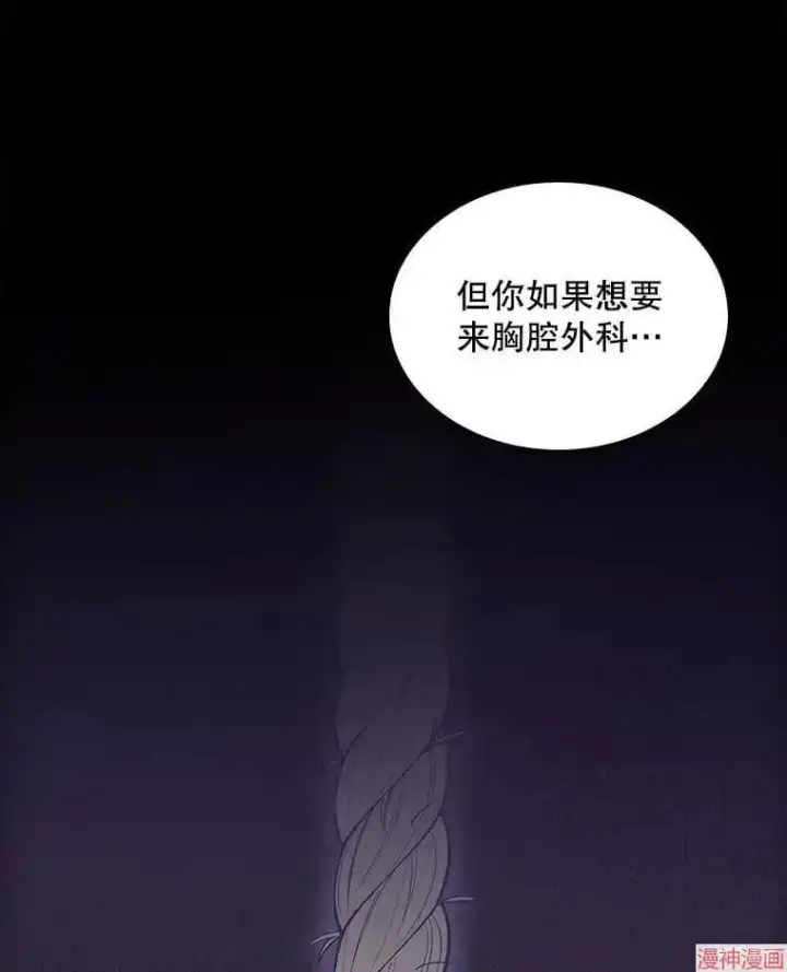 《升级医生崔基石》第24话图86