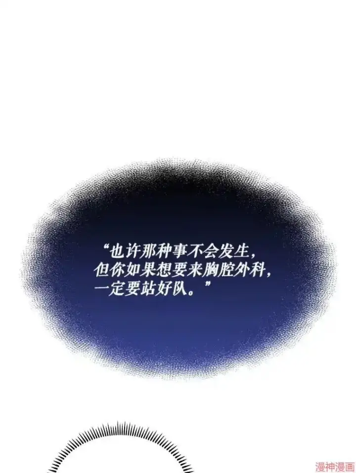 《升级医生崔基石》第24话图90