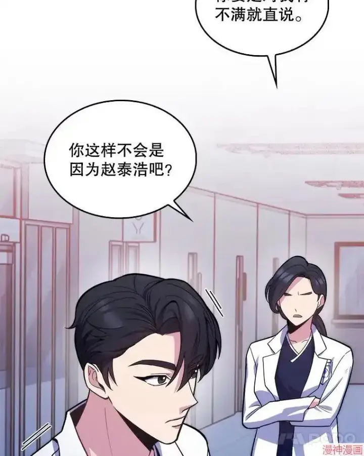 漫画《升级医生崔基石》第25话第13张图
