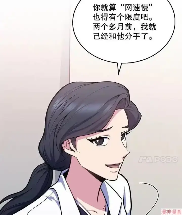 漫画《升级医生崔基石》第25话第21张图
