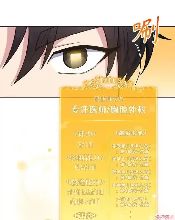 漫画《升级医生崔基石》第25话第34张图