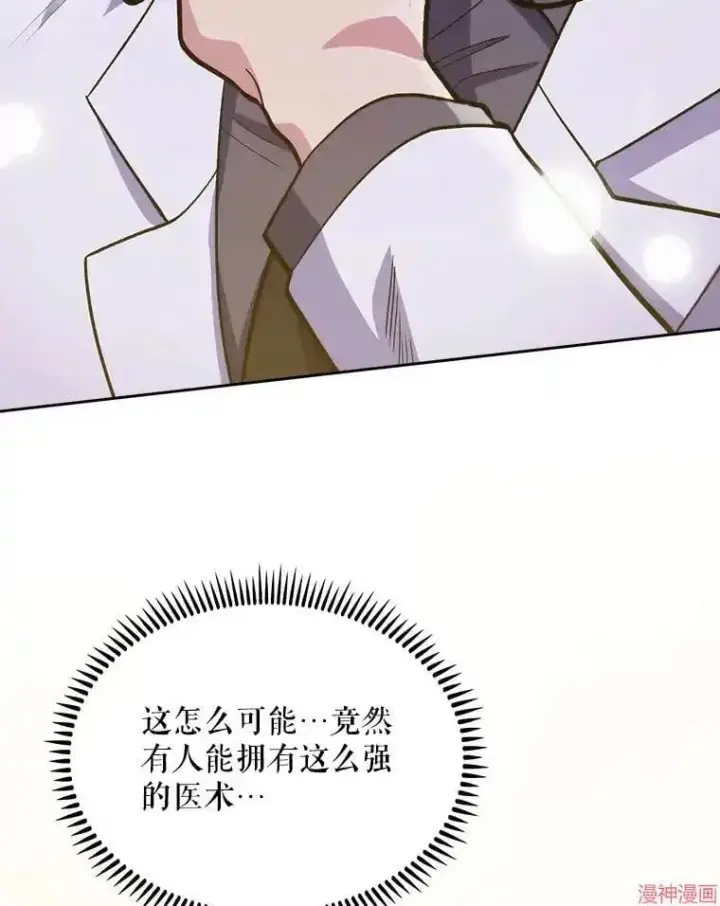 漫画《升级医生崔基石》第25话第38张图
