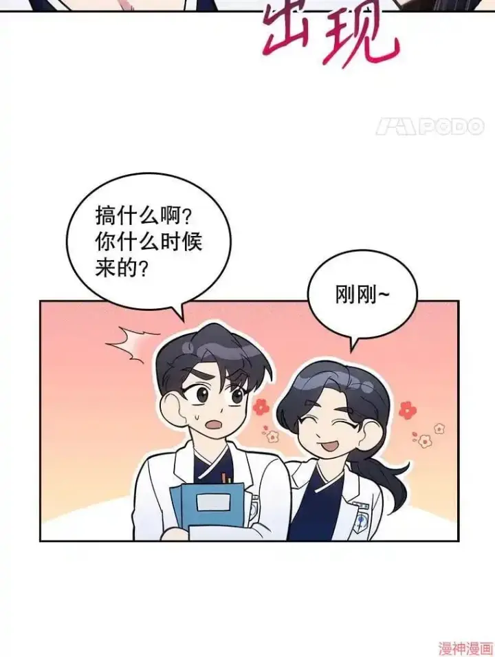 漫画《升级医生崔基石》第25话第4张图