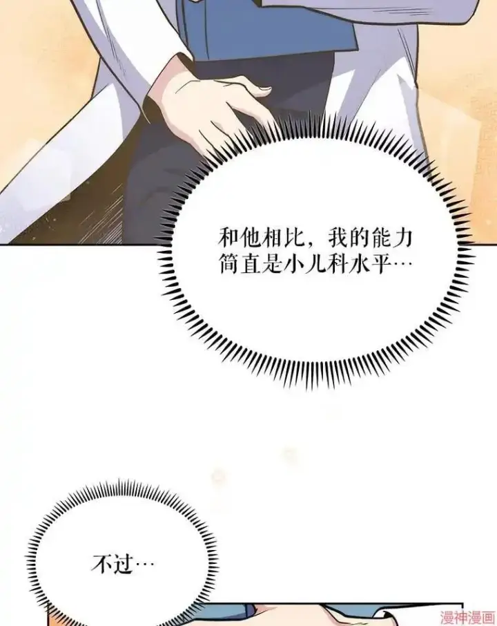 漫画《升级医生崔基石》第25话第40张图