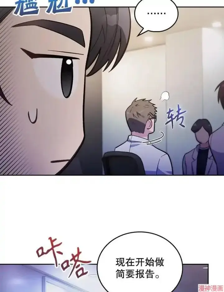漫画《升级医生崔基石》第25话第53张图