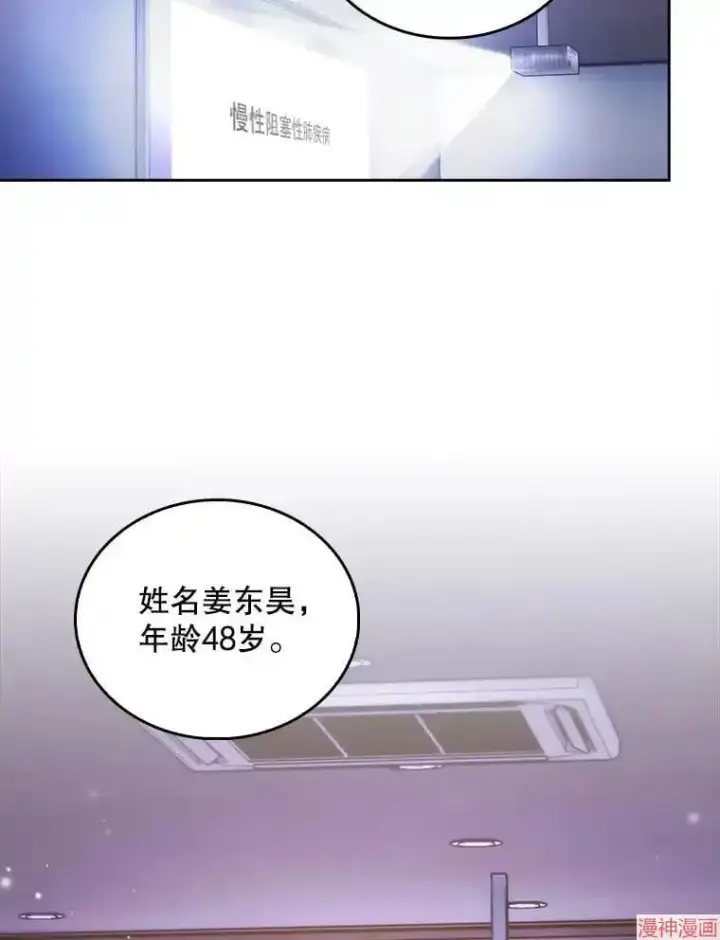 漫画《升级医生崔基石》第25话第54张图