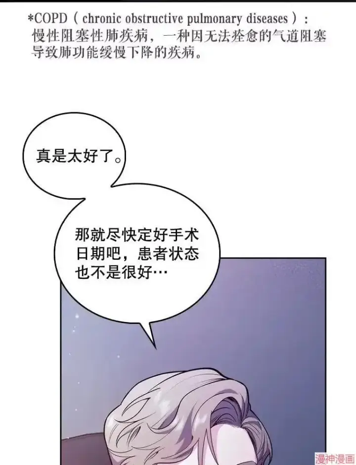 漫画《升级医生崔基石》第25话第56张图