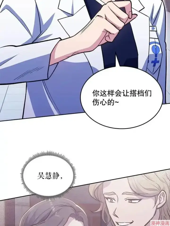 漫画《升级医生崔基石》第25话第6张图