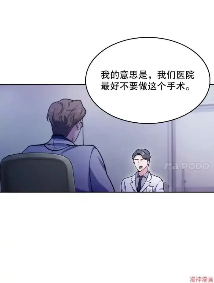 漫画《升级医生崔基石》第25话第61张图