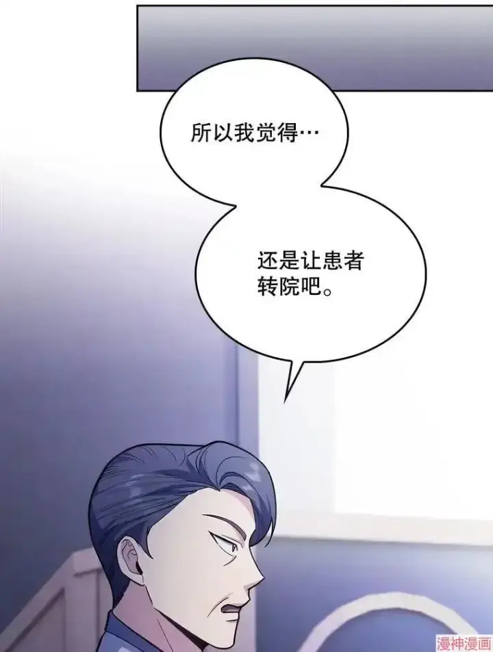 漫画《升级医生崔基石》第25话第62张图