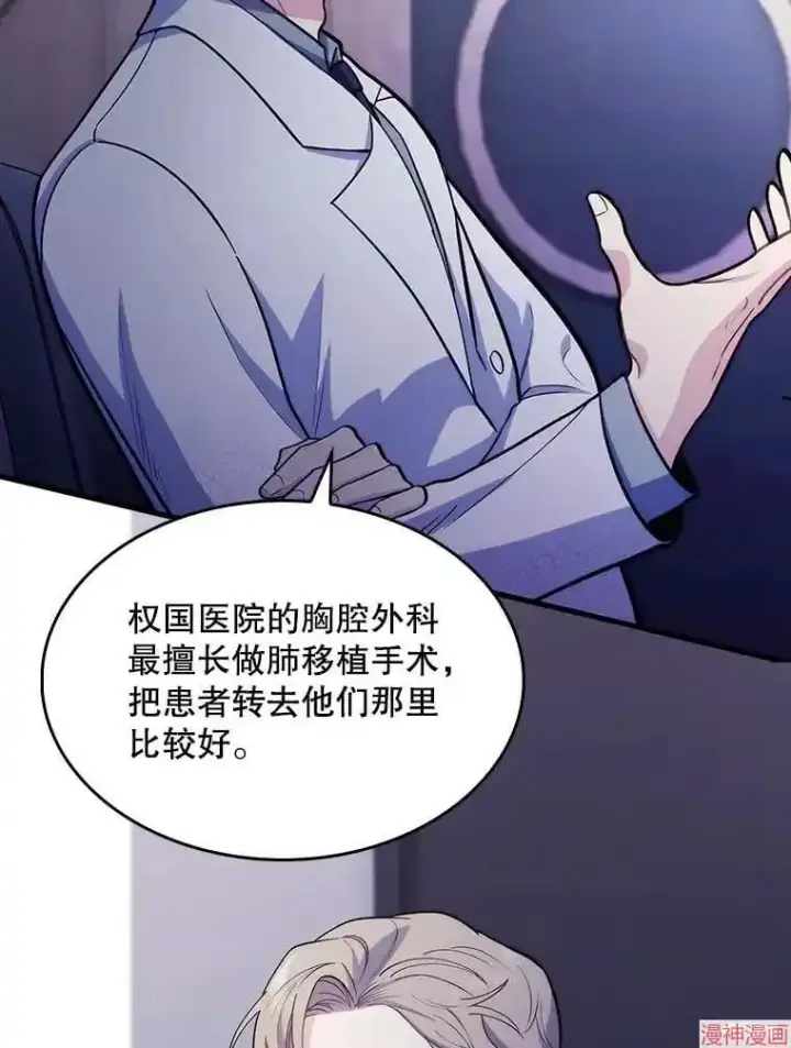 漫画《升级医生崔基石》第25话第63张图