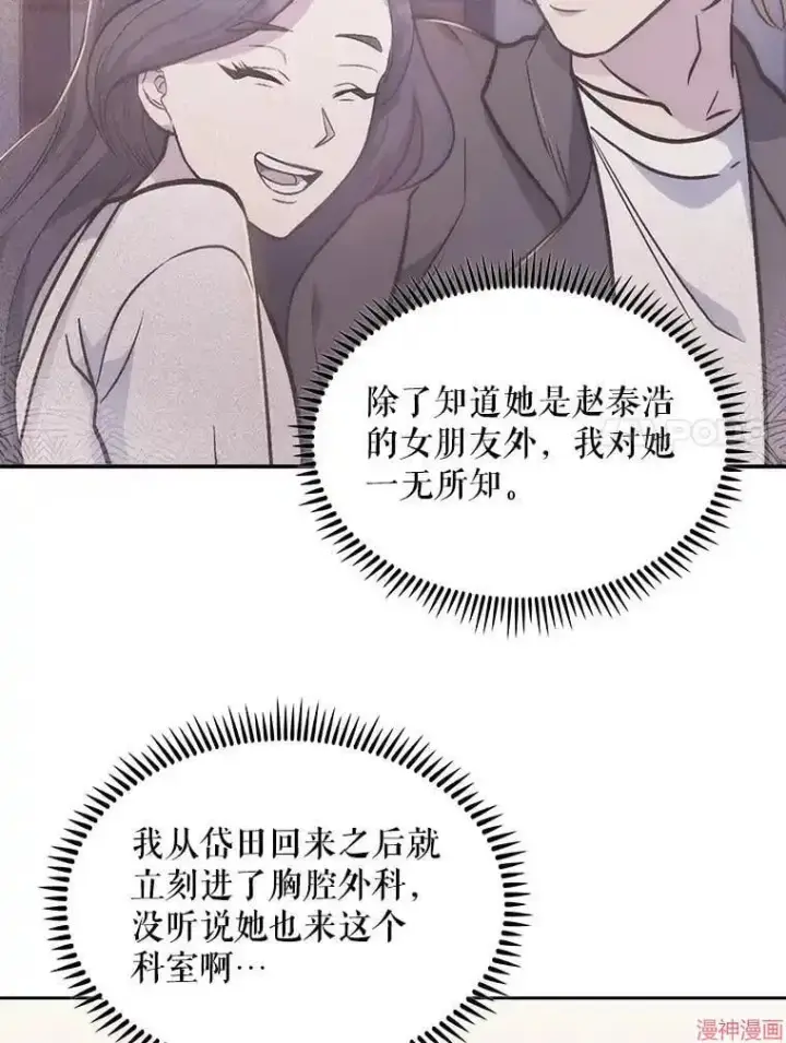 漫画《升级医生崔基石》第25话第7张图