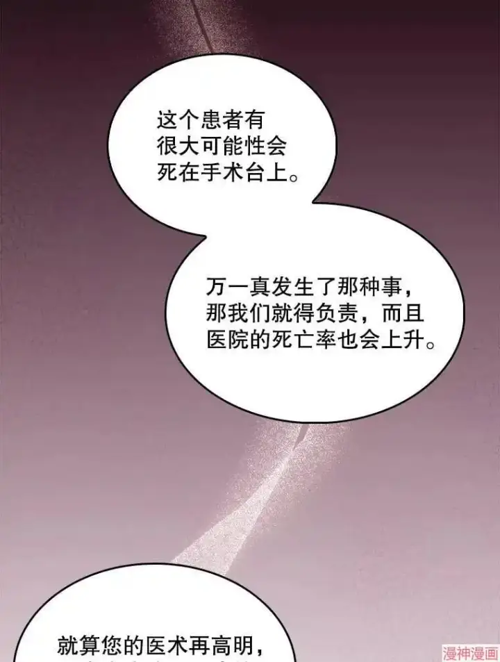 漫画《升级医生崔基石》第25话第70张图
