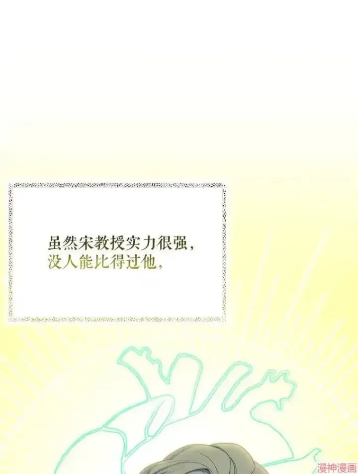 漫画《升级医生崔基石》第25话第73张图