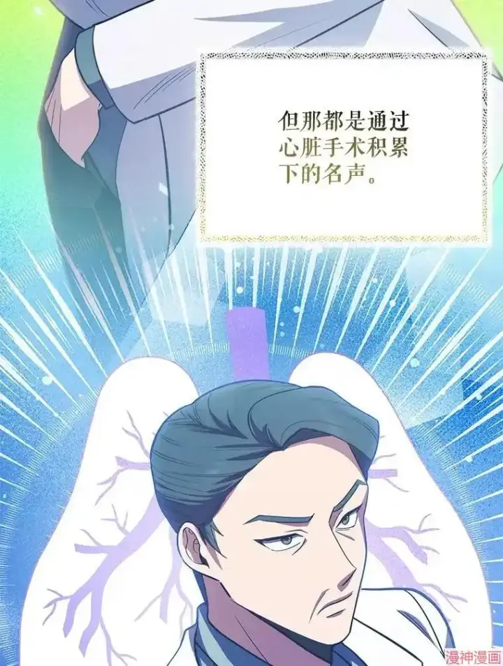 漫画《升级医生崔基石》第25话第75张图