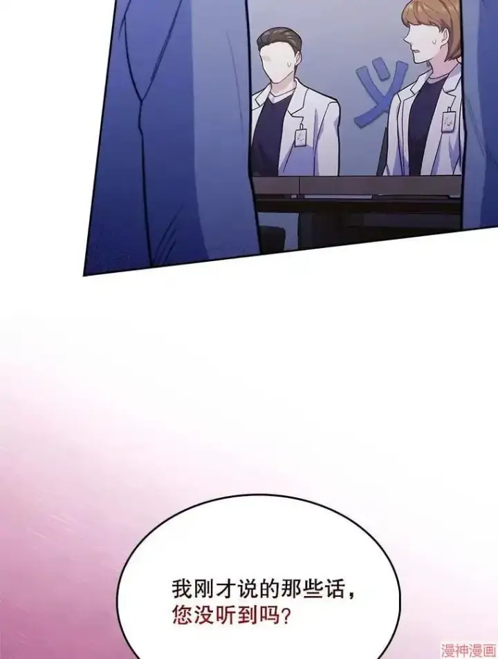 漫画《升级医生崔基石》第25话第79张图