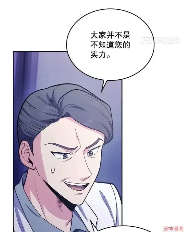漫画《升级医生崔基石》第25话第84张图