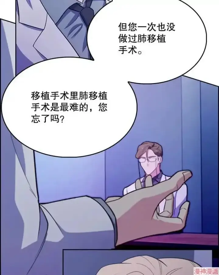 漫画《升级医生崔基石》第25话第85张图