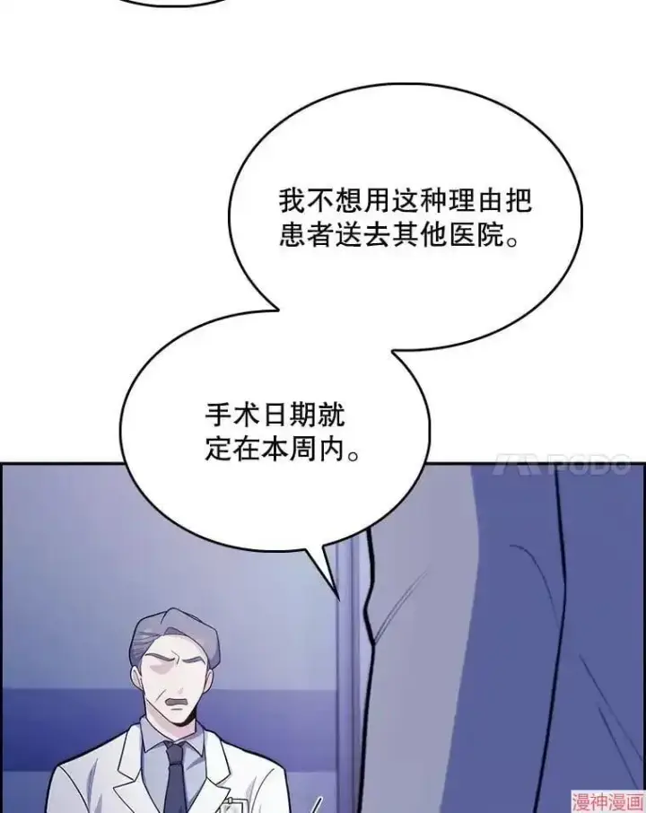 漫画《升级医生崔基石》第25话第87张图