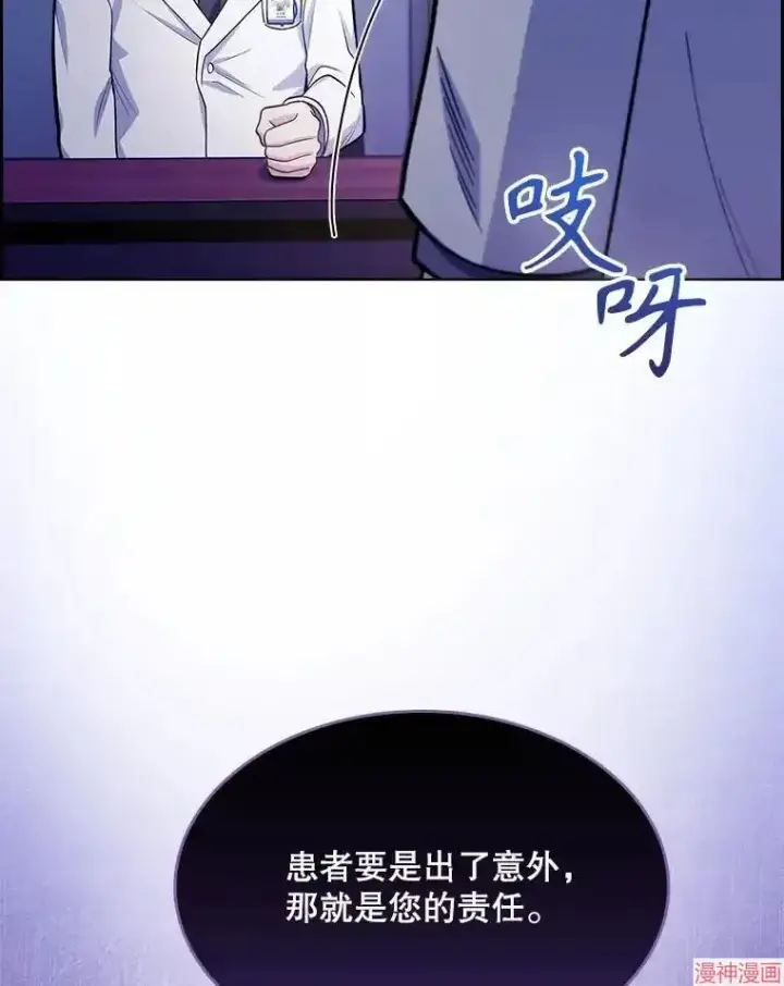 漫画《升级医生崔基石》第25话第88张图