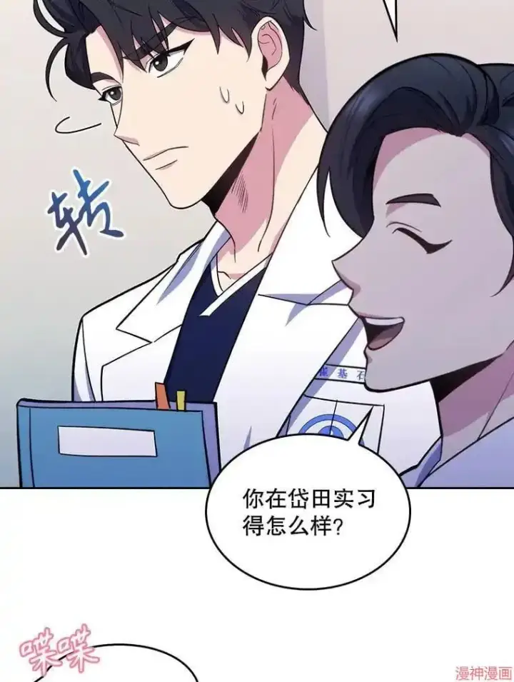 漫画《升级医生崔基石》第25话第9张图