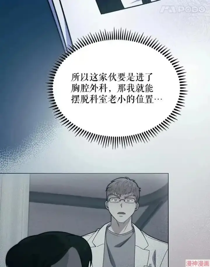 漫画《升级医生崔基石》第26话第12张图