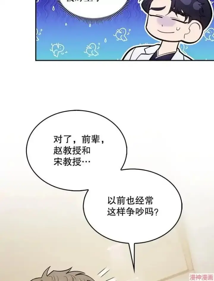 漫画《升级医生崔基石》第26话第16张图