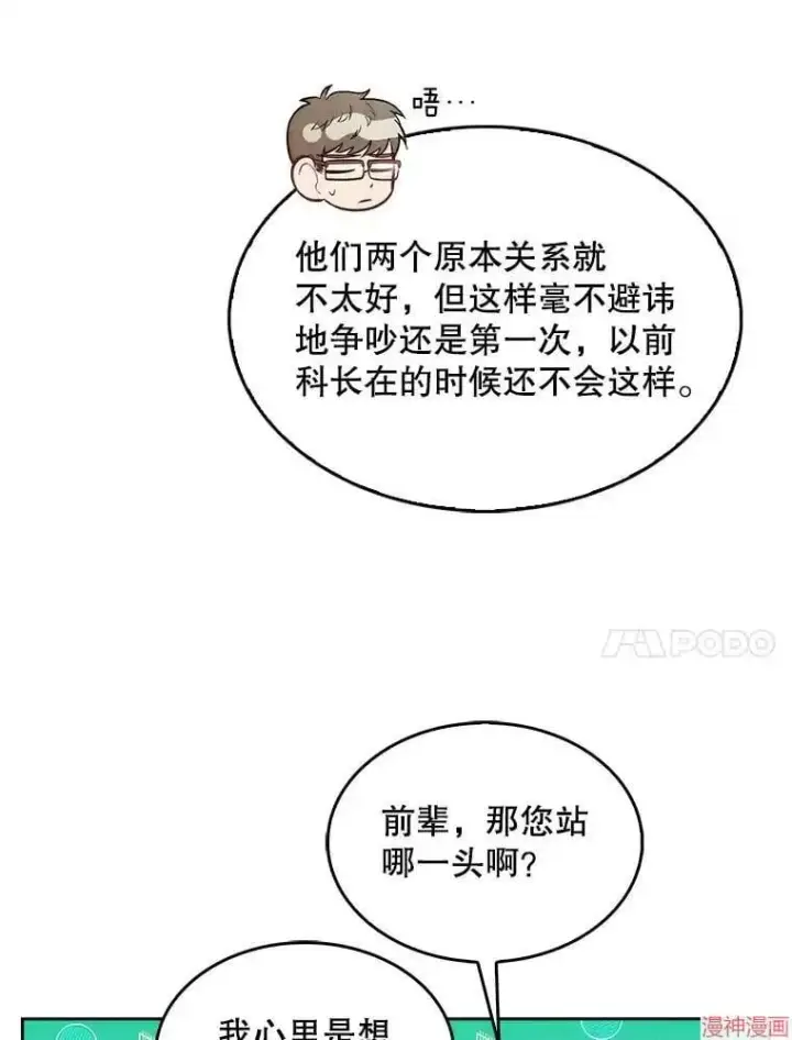 漫画《升级医生崔基石》第26话第18张图