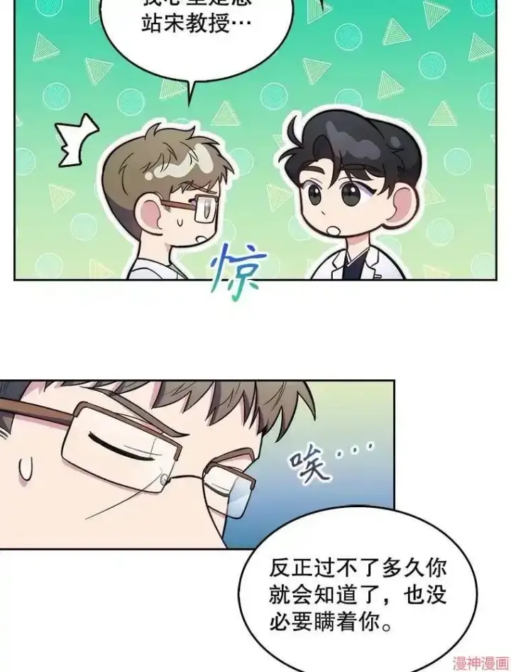 漫画《升级医生崔基石》第26话第19张图
