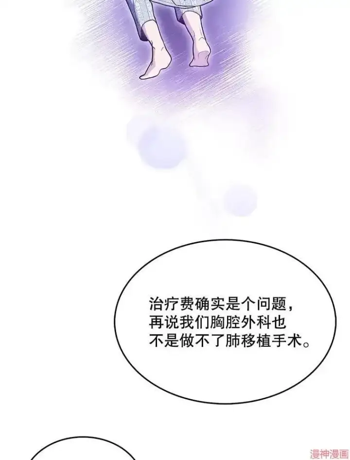 漫画《升级医生崔基石》第26话第23张图