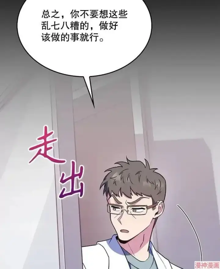 漫画《升级医生崔基石》第26话第32张图