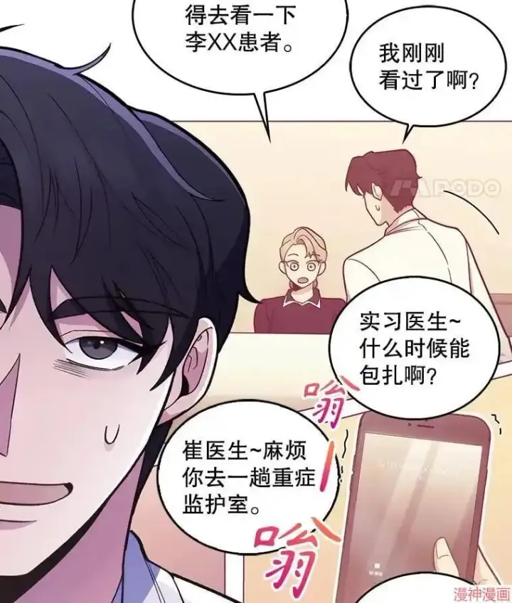 漫画《升级医生崔基石》第26话第38张图