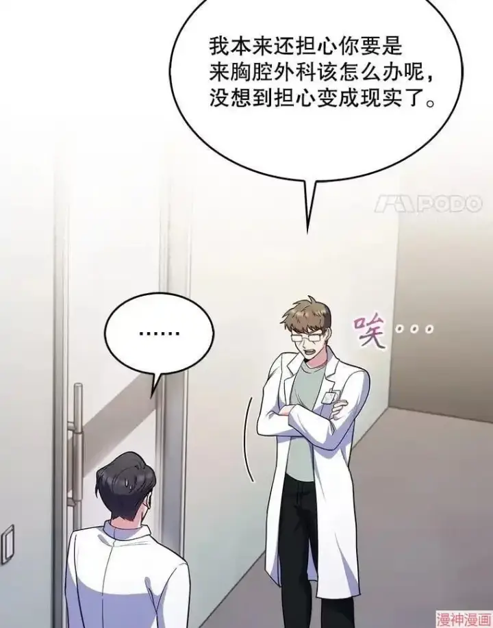 漫画《升级医生崔基石》第26话第4张图