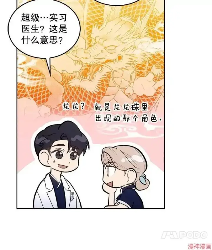 漫画《升级医生崔基石》第26话第41张图