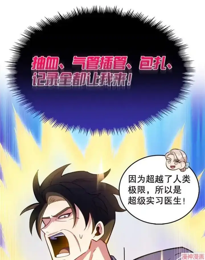 漫画《升级医生崔基石》第26话第42张图