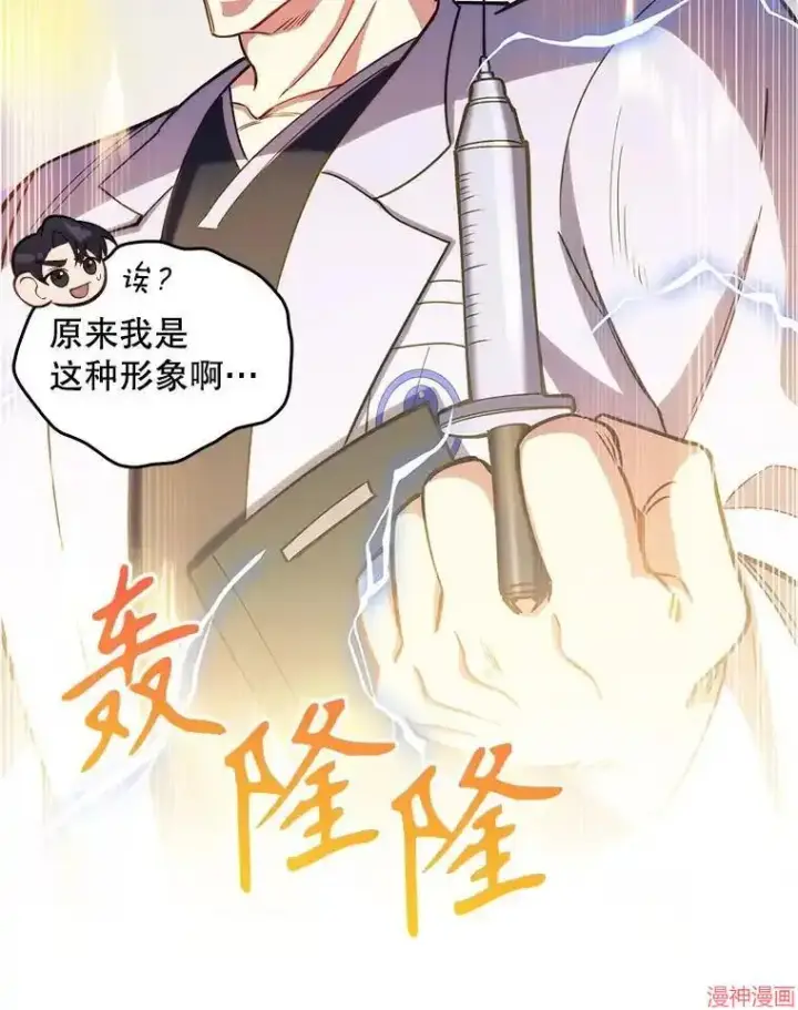漫画《升级医生崔基石》第26话第43张图