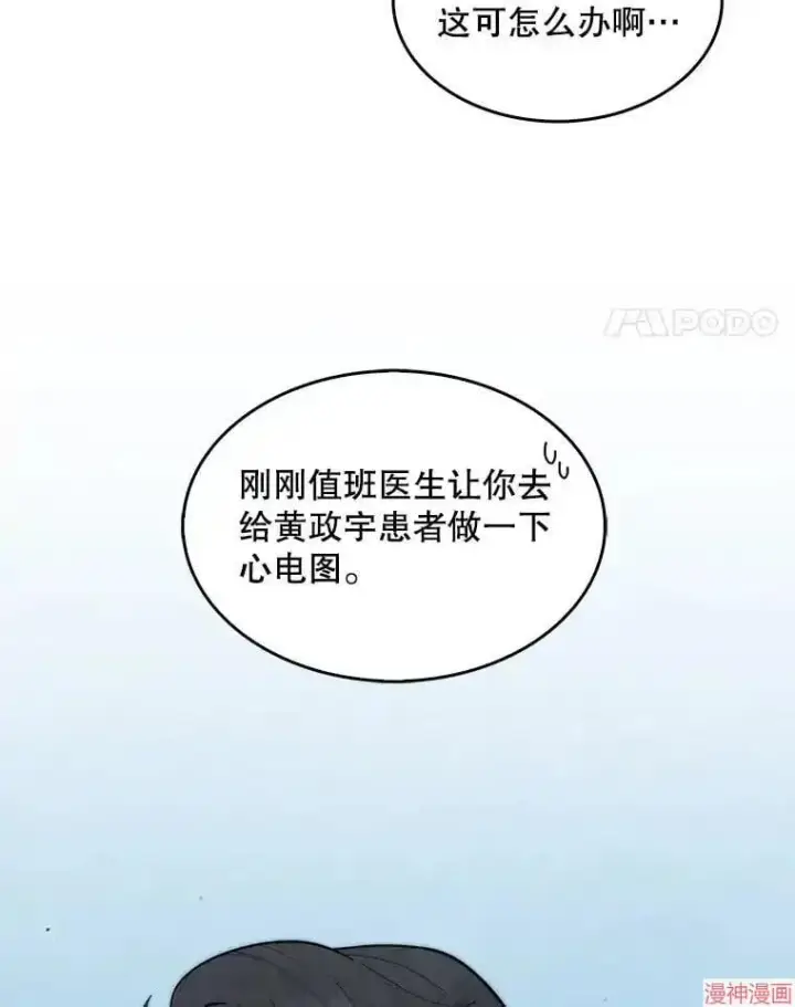 漫画《升级医生崔基石》第26话第45张图