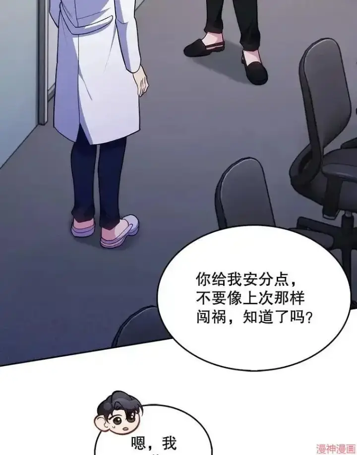 漫画《升级医生崔基石》第26话第5张图