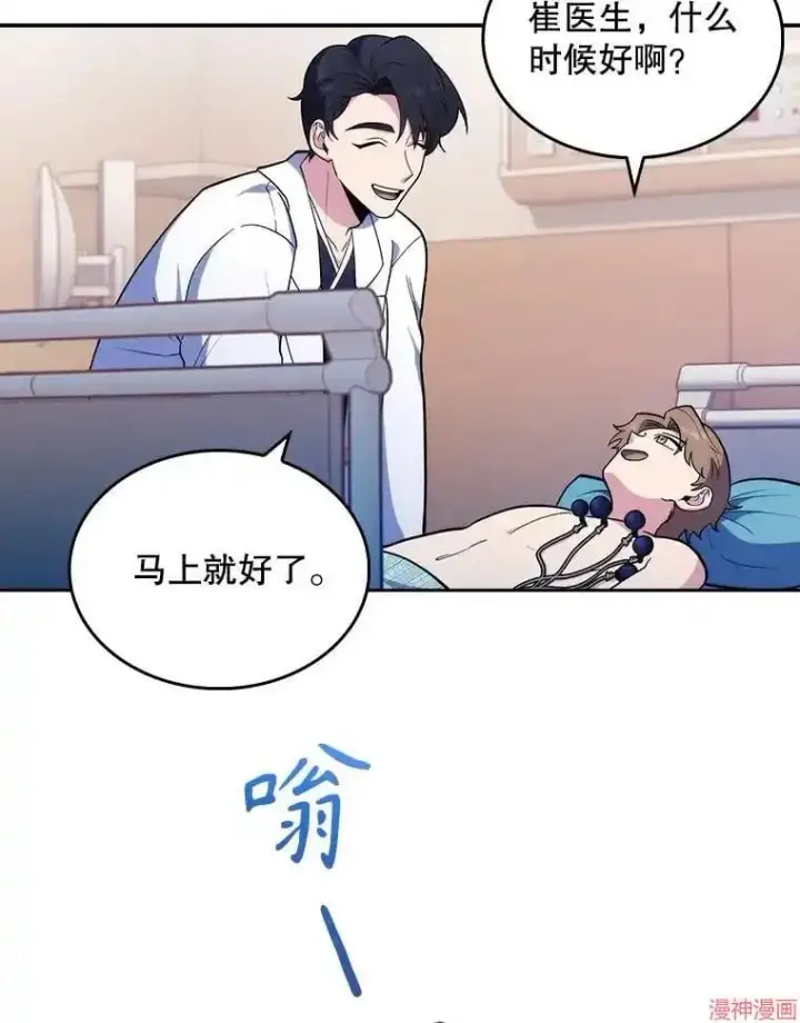 漫画《升级医生崔基石》第26话第57张图