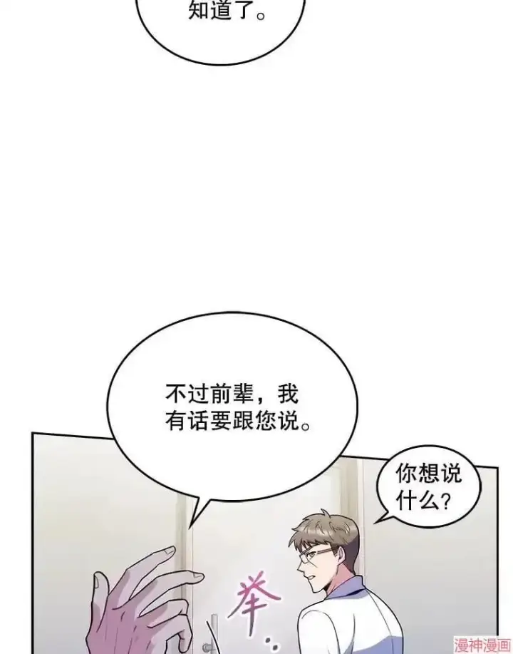 漫画《升级医生崔基石》第26话第6张图