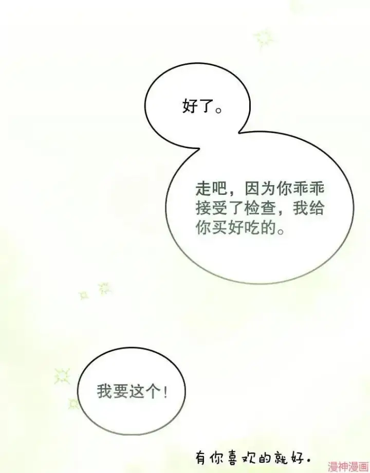 漫画《升级医生崔基石》第26话第63张图