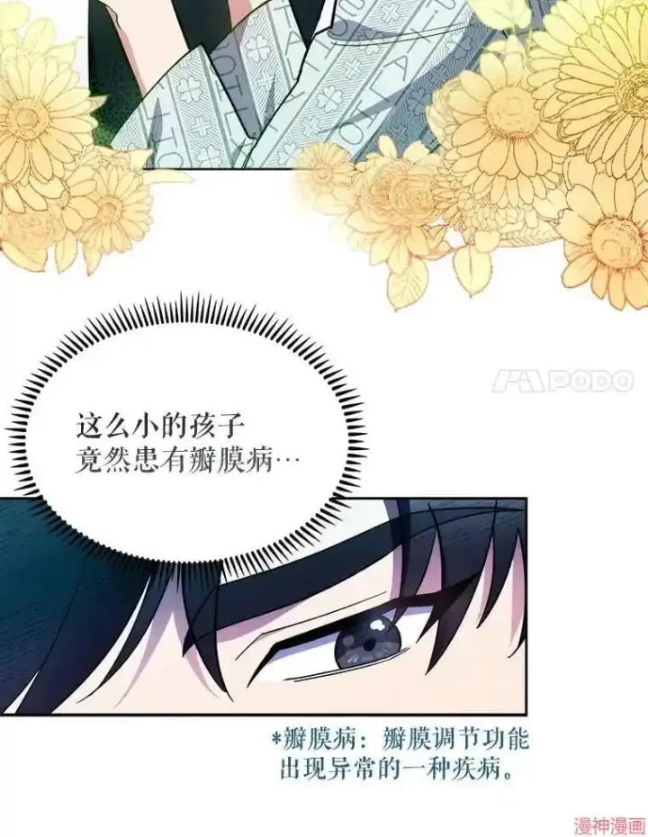 漫画《升级医生崔基石》第26话第65张图
