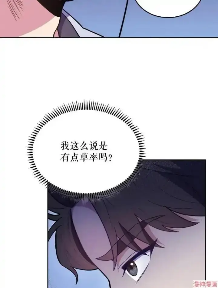 漫画《升级医生崔基石》第26话第78张图