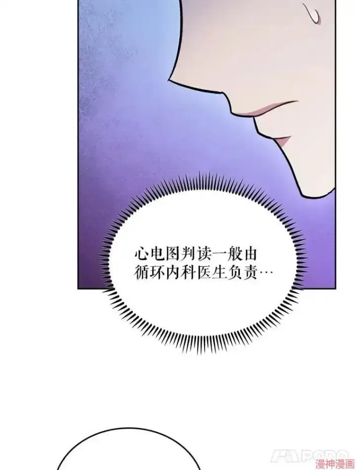 漫画《升级医生崔基石》第26话第79张图