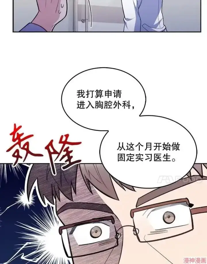 漫画《升级医生崔基石》第26话第8张图